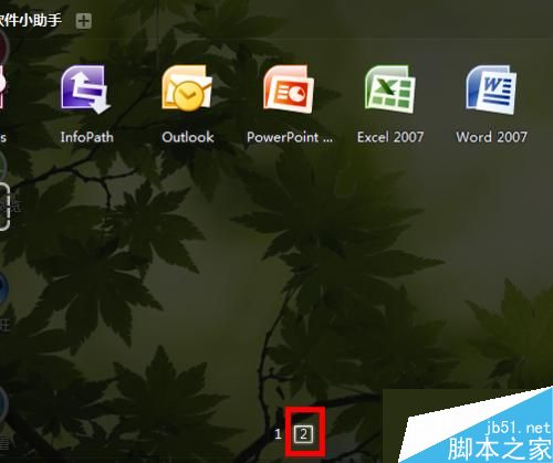 Win7桌面word和excel图标消失了如何恢复？