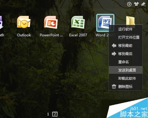 Win7桌面word和excel图标消失了如何恢复？