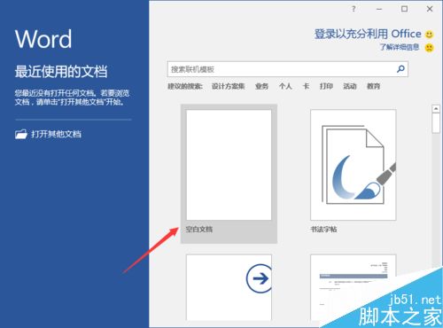 Word2016中启用选定时自动选定整个单词设置方法