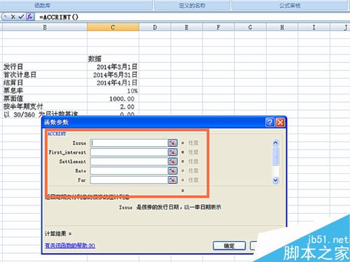 如何在EXCEL表格中使用ACCRINT函数