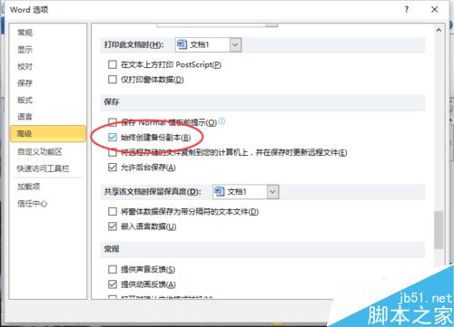 Word2010中设置“始终创建备份副本”的方法