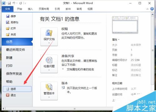 Word2010中设置“始终创建备份副本”的方法