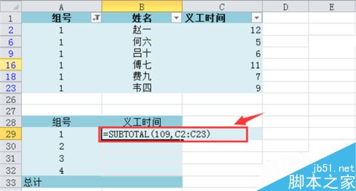 Excel 2010如何加总已筛选项？