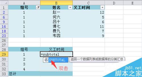 Excel 2010如何加总已筛选项？