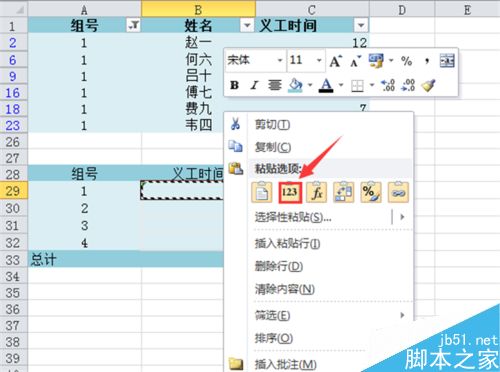 Excel 2010如何加总已筛选项？