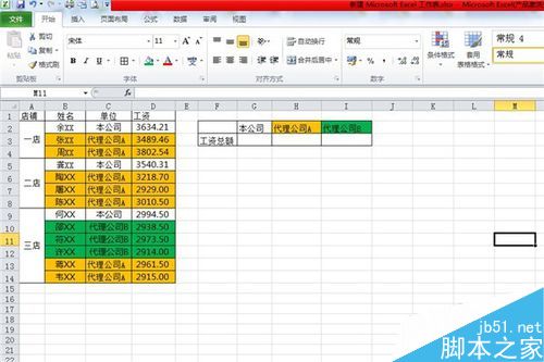 如何在Excel中将相同颜色的数据求、计数