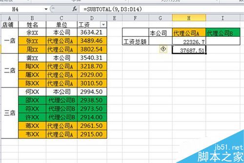 如何在Excel中将相同颜色的数据求、计数