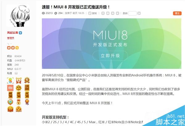 MIUI 8开发版正式推送！这些机型都能升