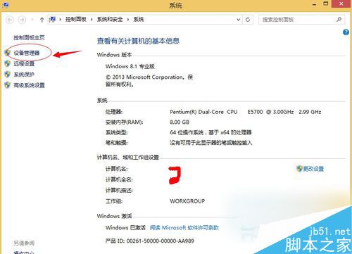 Win8.1设备管理器在哪里？Win8.1如何打开设备管理器