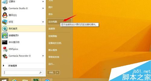 Win8.1设备管理器在哪里？Win8.1如何打开设备管理器