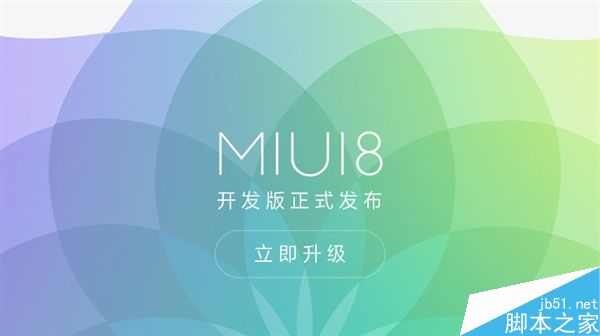 MIUI 8官方答疑：为啥我的手机不能升？