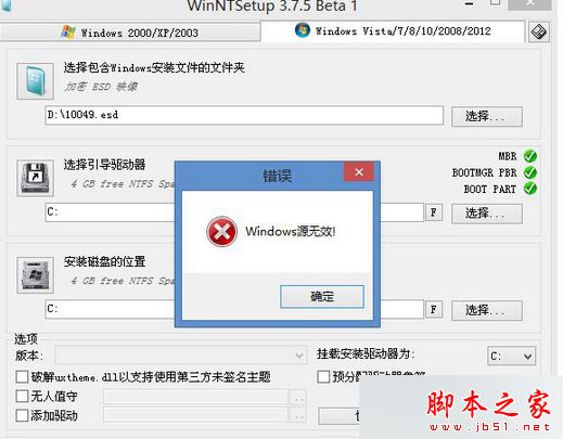 Windows安装源无效怎么办？Win8系统安装ESD格式文件提示Windows源无效的解决方法”
