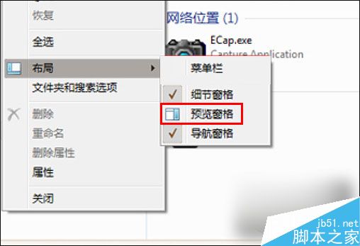 如何给Win7资源管理器加上预览窗格功能？