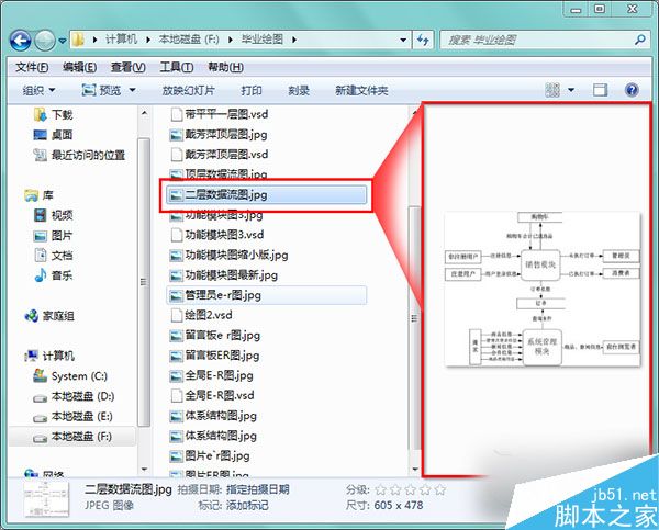 如何给Win7资源管理器加上预览窗格功能？