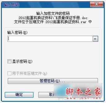 Win7文件夹怎么加密码？Win7文件夹设置密码教程