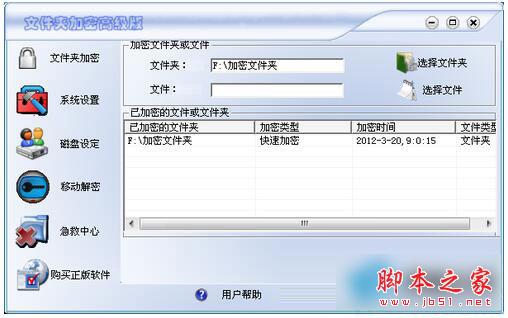 Win7文件夹怎么加密码？Win7文件夹设置密码教程