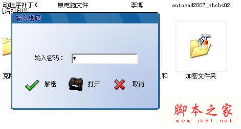 Win7文件夹怎么加密码？Win7文件夹设置密码教程