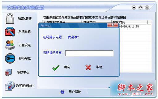 Win7文件夹怎么加密码？Win7文件夹设置密码教程