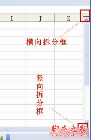 Excel2003中横向或纵向拆分工作表技巧