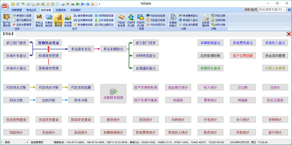 物软物流管理系统免费版 v2.3.22.2016 中文官方安装版
