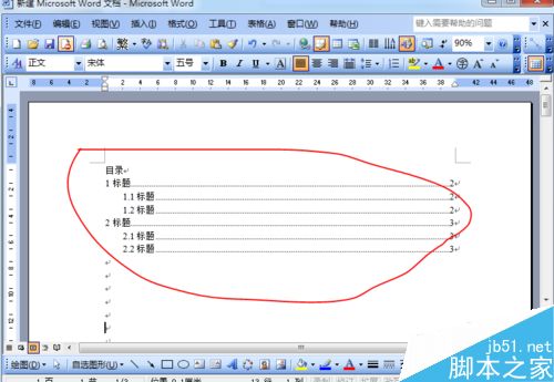 word2003如何引用目录