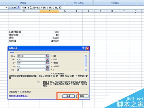 在EXCEL表格中如何使用RATE函数