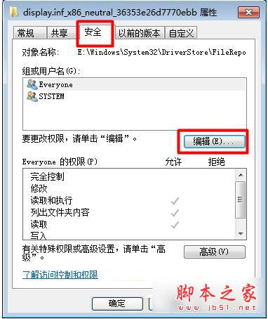 Win7显卡驱动更新不了的解决方法