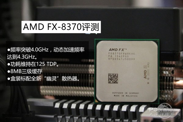 FX-8370怎么样？AMD FX-8370深度评测(图文)”