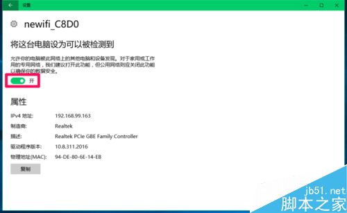 Win10将这台电脑设为可以被检测到打不开怎么办