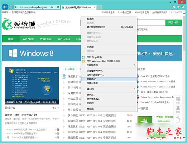 Win8系统中如何对开启了防复制保护的网页进行复制？