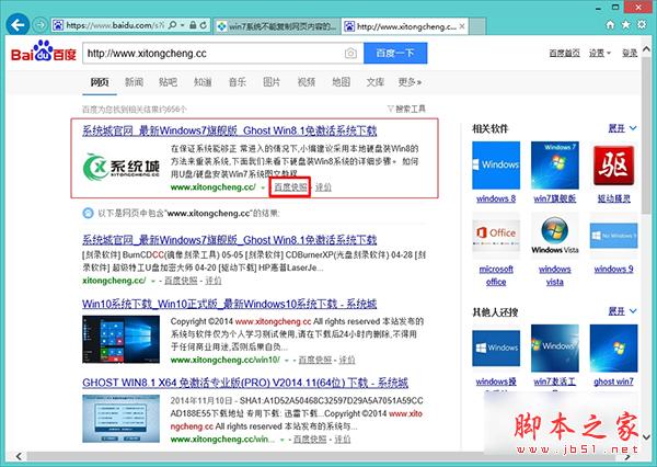 Win8系统中如何对开启了防复制保护的网页进行复制？