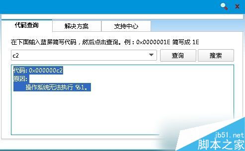 Win7系统出现0x000000c2蓝屏故障的解决方法