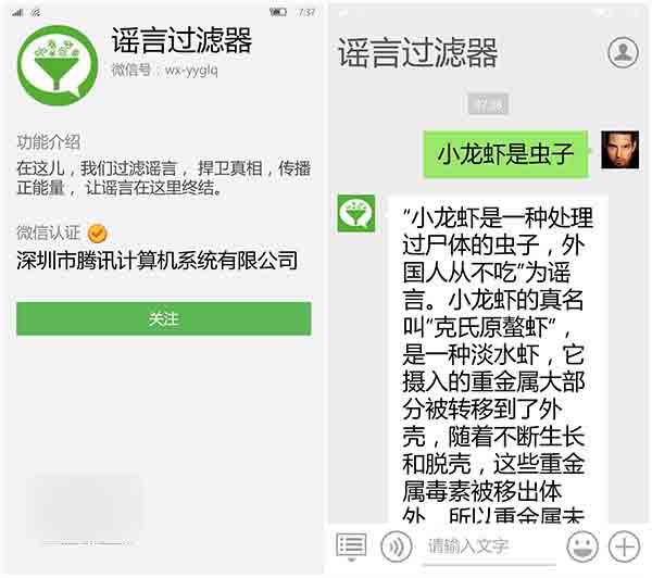 微信推出“辟谣小助手” ，打击网络谣言