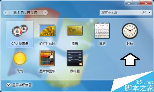 如何在Windows 7 操作系统中使用带秒的数字时钟