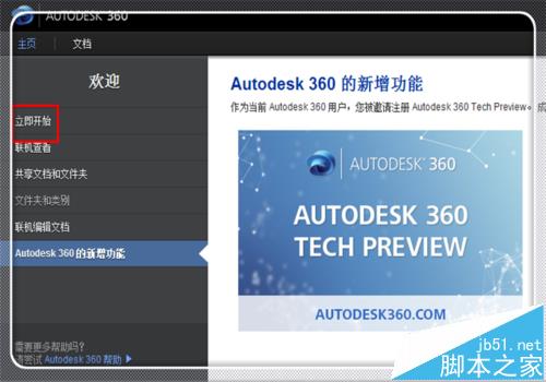 cad2014中怎么使用AutoCAD360功能?