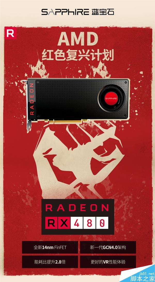 AMD RX 480价格多少钱？RX 480官方性能规格详情”