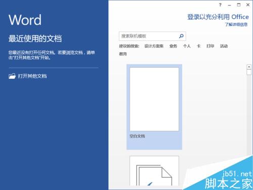 Word2013中取消“启用实时预览”功能