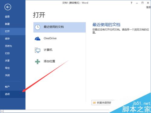 Word2013中取消“启用实时预览”功能