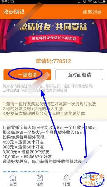 零赚宝app怎么快速赚钱？零赚宝app赚钱方法图文详解[多图]图片3