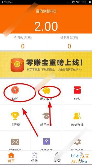 零赚宝app怎么快速赚钱？零赚宝app赚钱方法图文详解[多图]图片4