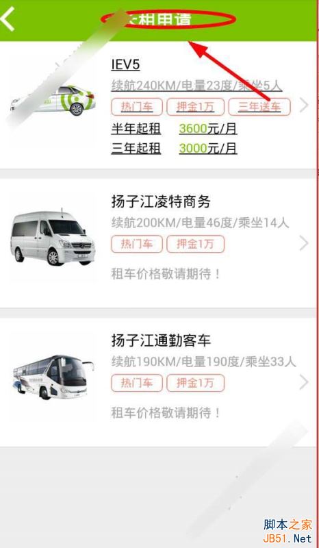 畅的租车app怎么租车付款？畅的租车app租车付款流程[多图]图片4