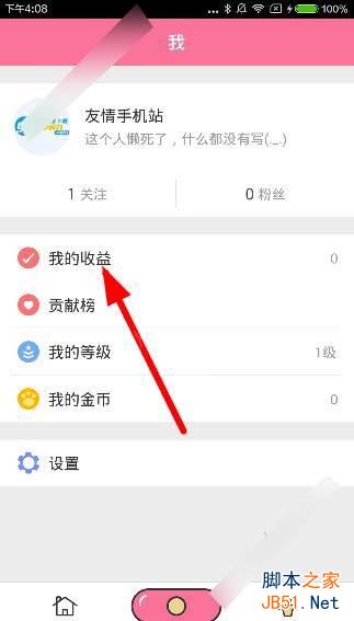 猫耳直播红包怎么提现？猫耳直播红包提现的图文教程 图片1