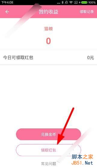 猫耳直播红包怎么提现？猫耳直播红包提现的图文教程 图片2