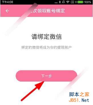 猫耳直播红包怎么提现？猫耳直播红包提现的图文教程 图片3