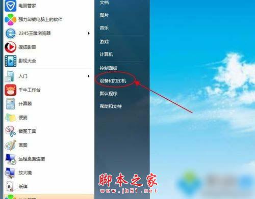 怎么在win7系统下安装惠普lq730k网络打印机