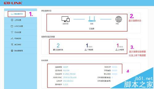 必联四天线BL360路由器怎么设置联网?