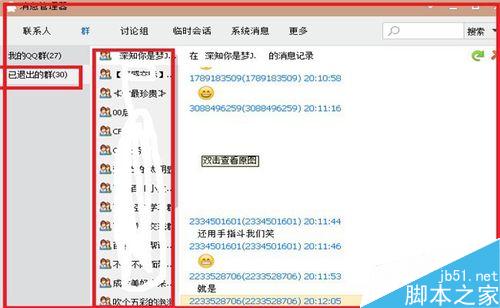 QQ中如何查看自己删除过的人和群