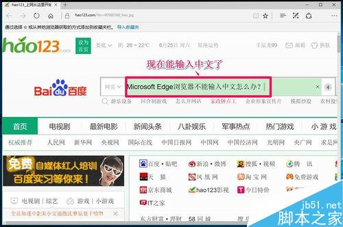 Microsoft Edge浏览器不能输入中文的解决方法