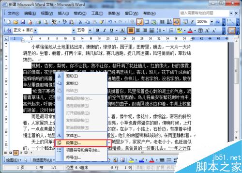 word2003如何设置段落间距