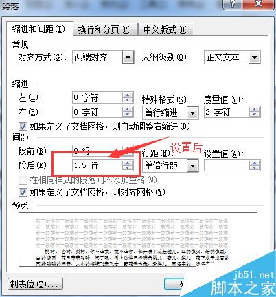 word2003如何设置段落间距